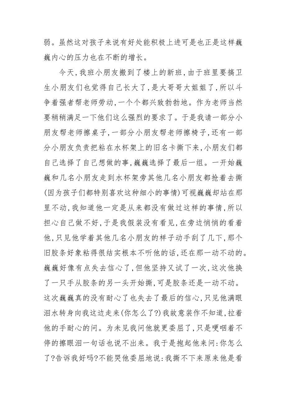 游戏观察记录中班 中班游戏观察记录20篇_第5页