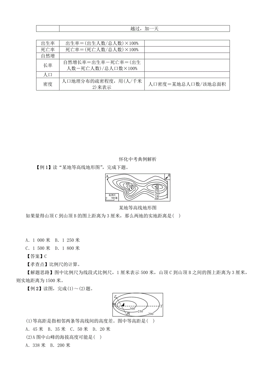 【最新】【怀化专版】中考专题突破8地理计算精讲精练含答案_第2页