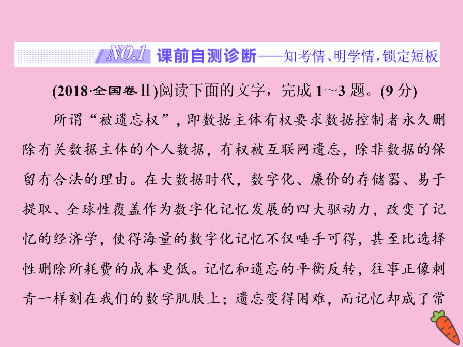 全国通用高三语文二轮复习专题一论述类文本阅读课件_第3页