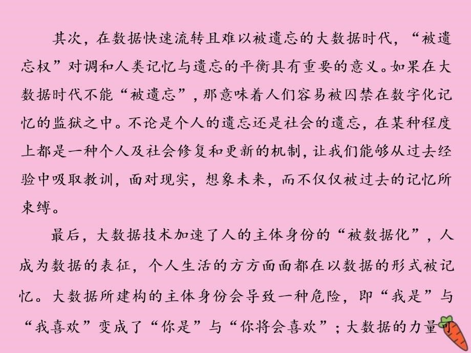 全国通用高三语文二轮复习专题一论述类文本阅读课件_第5页