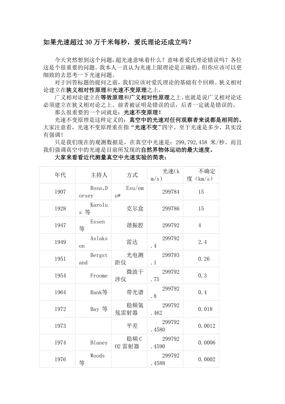 理解光速才是理解相对论的关键.doc_第1页