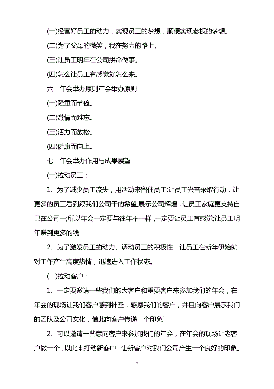 2022年公司年会活动策划方案合集15篇word版41144_第2页