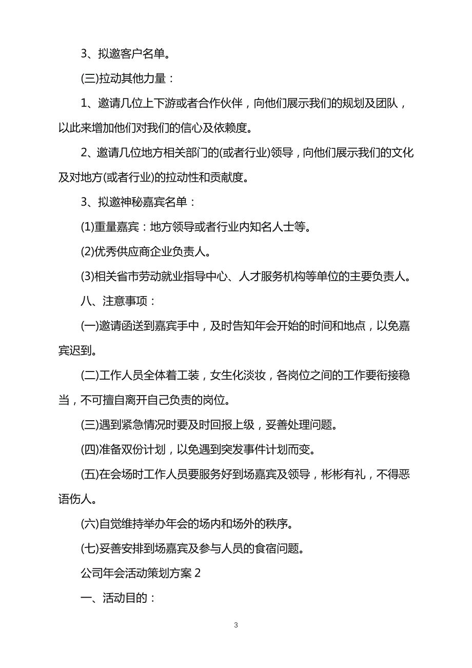 2022年公司年会活动策划方案合集15篇word版41144_第3页