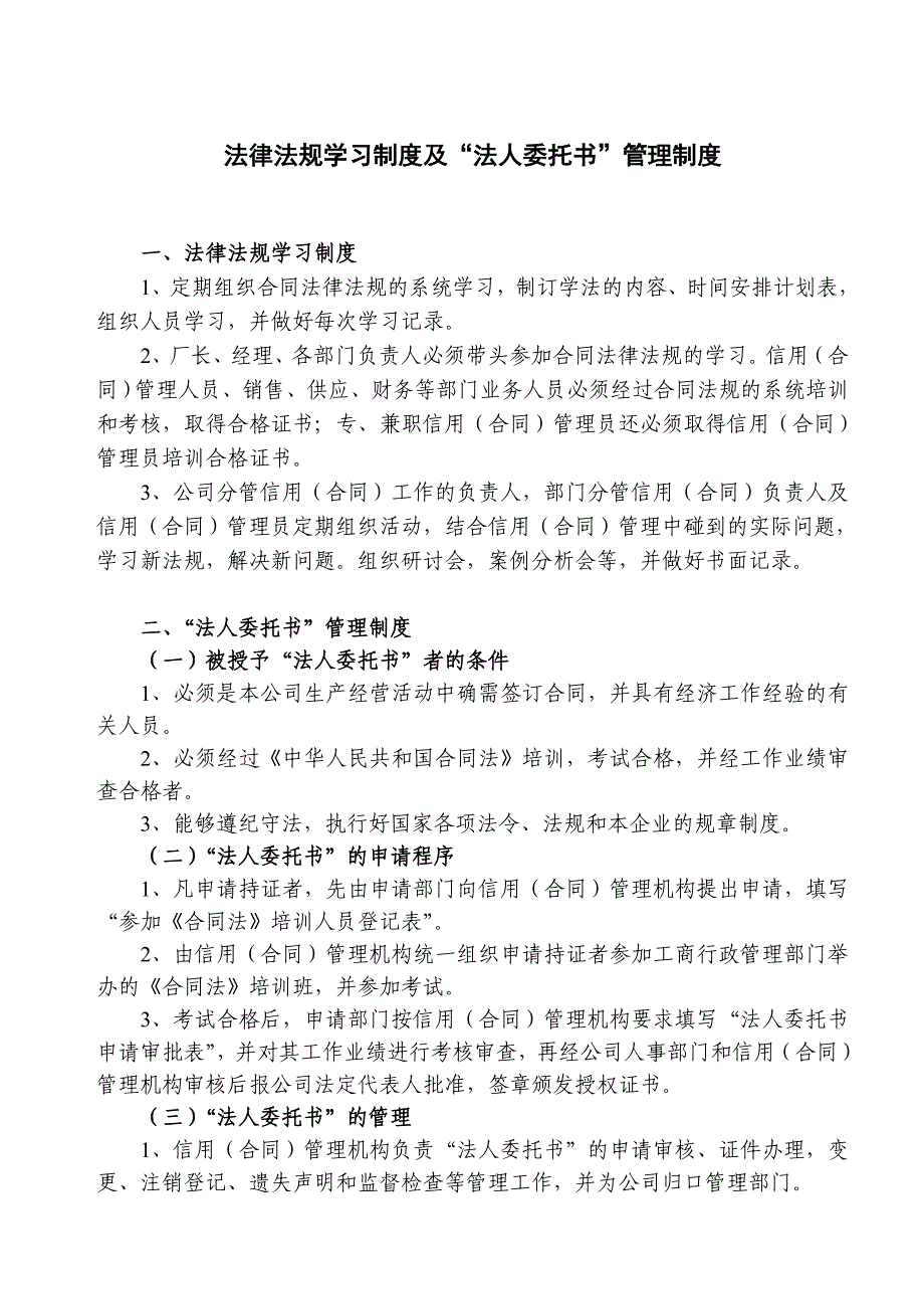 企业信用(合同)管理制度参考样本_第2页