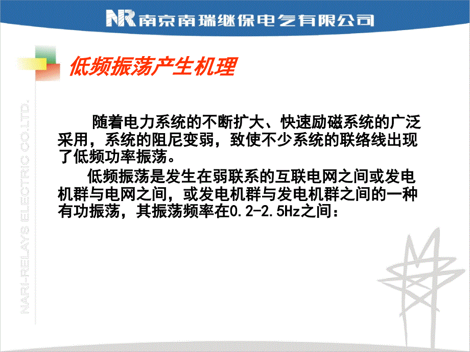 ppt课件电力系统稳定器pss简介_第2页