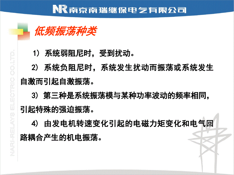 ppt课件电力系统稳定器pss简介_第3页