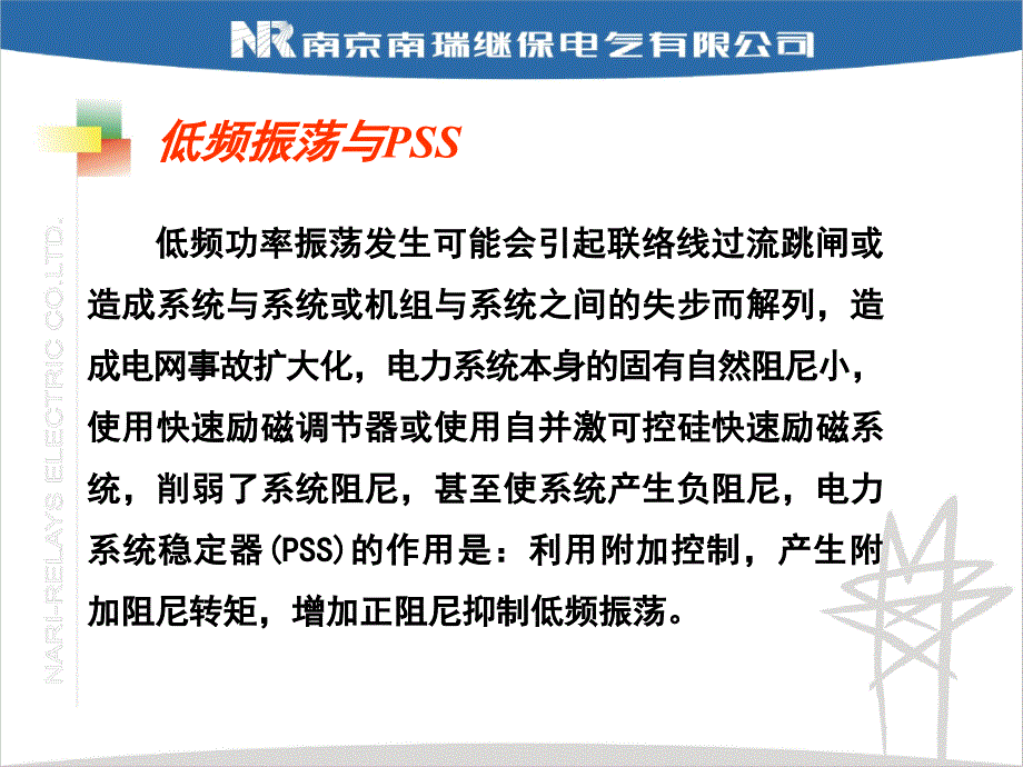 ppt课件电力系统稳定器pss简介_第4页