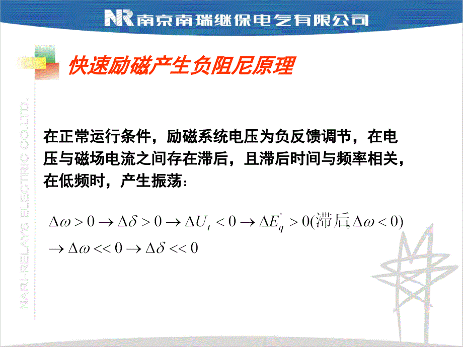 ppt课件电力系统稳定器pss简介_第5页