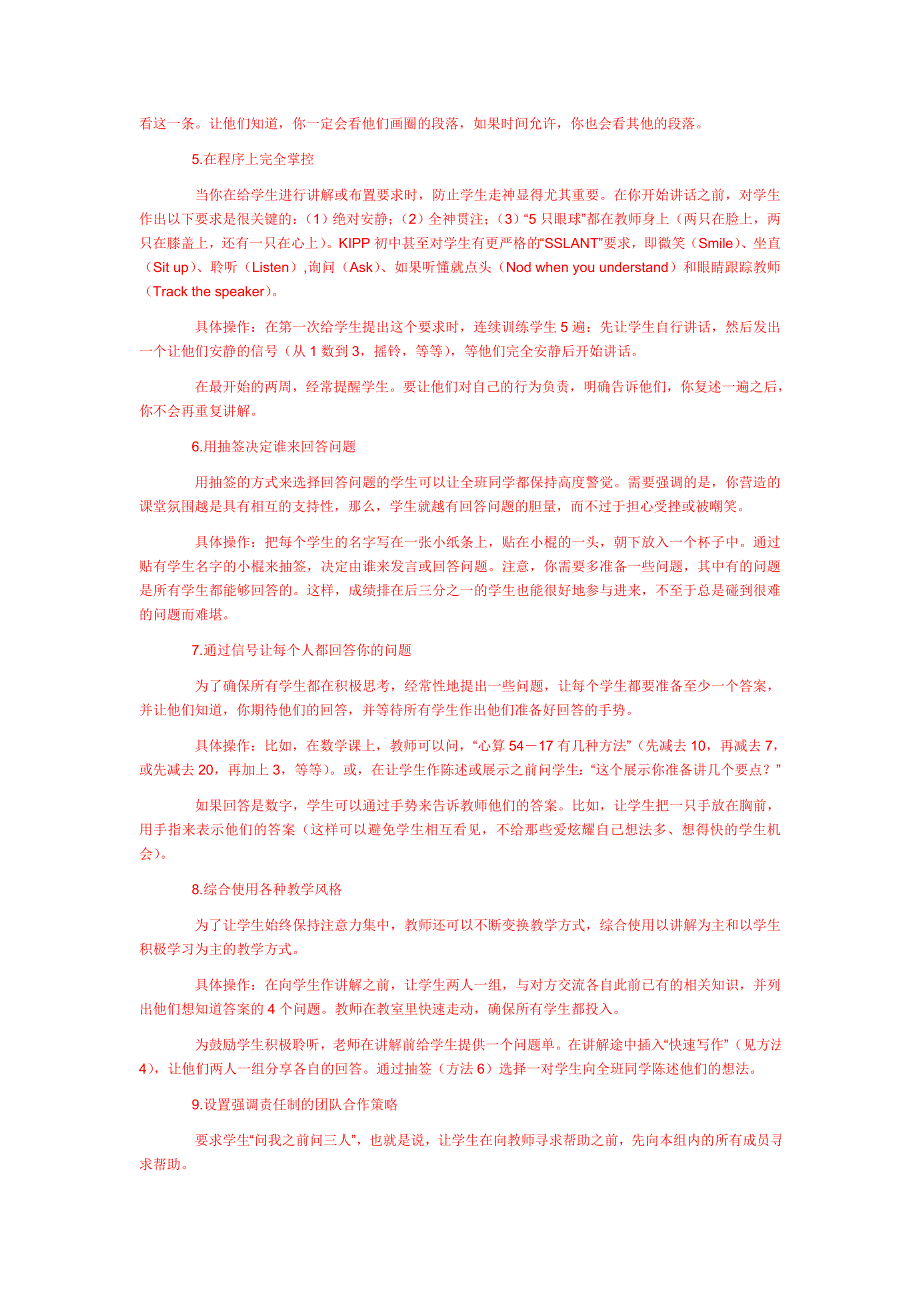 怎样吸引学生注意力.doc_第3页