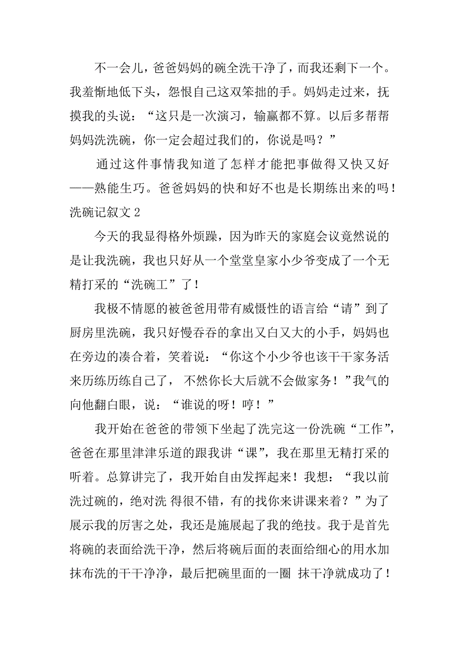 洗碗记叙文15篇（洗碗的作文满分）_第2页