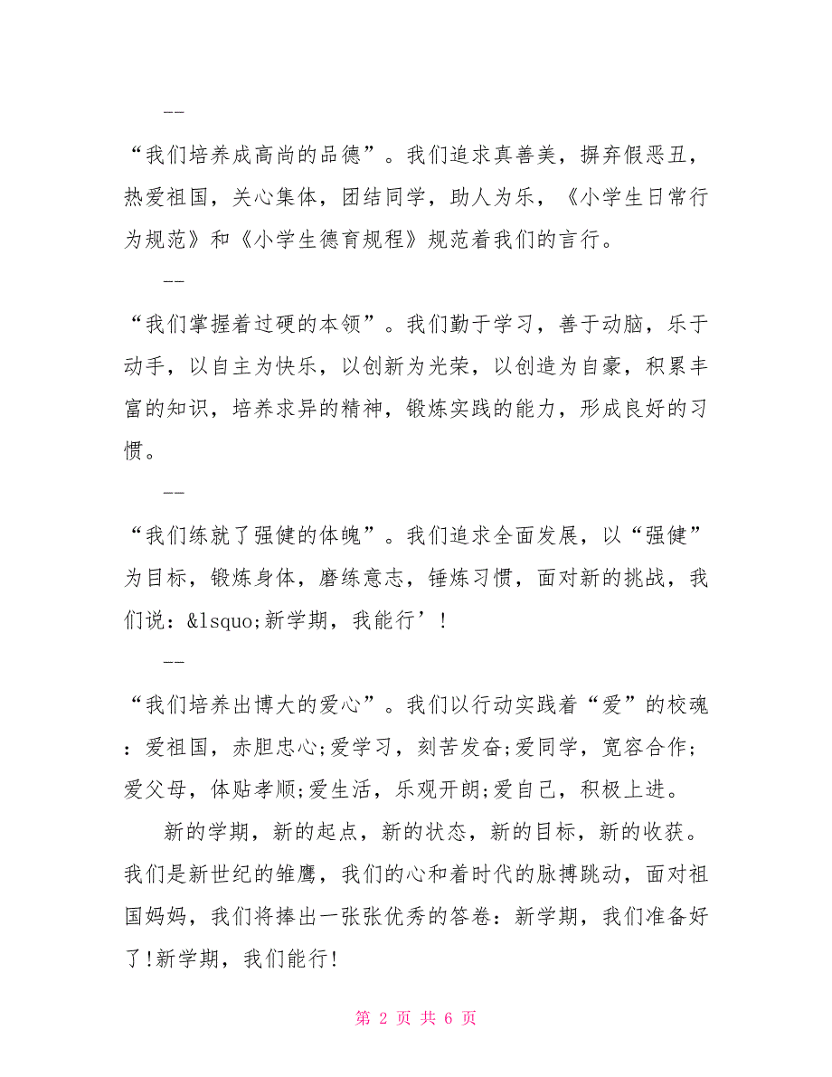 小学生2021春季开学国旗下讲话稿小学生国旗下讲话2021_第2页