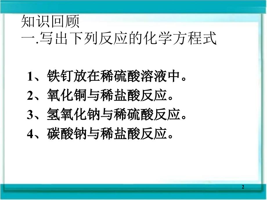 27碱的性质ppt课件_第2页