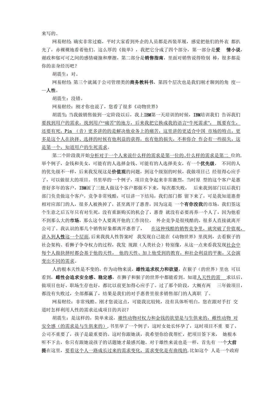 《做单》作者胡震生_第2页