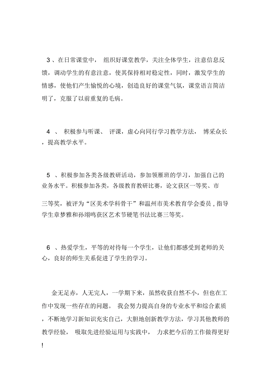 小学教师期末个人总结范文_第2页