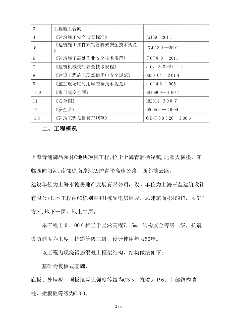 电梯井防护方案_第2页