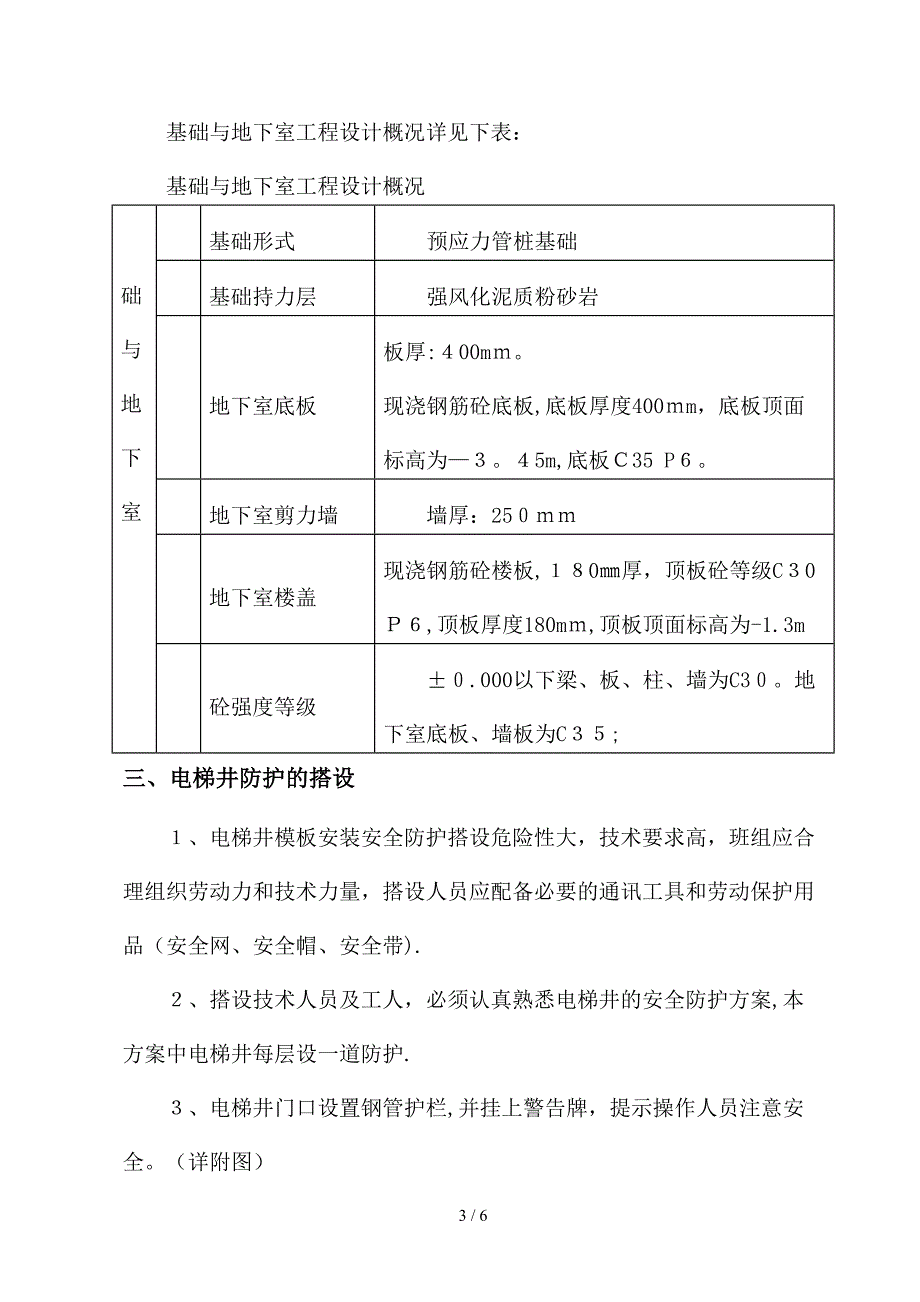 电梯井防护方案_第3页