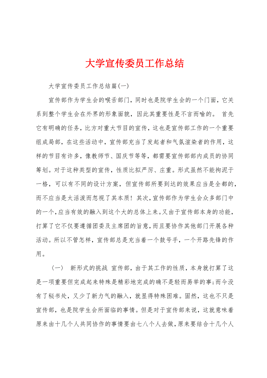 大学宣传委员工作总结.docx_第1页