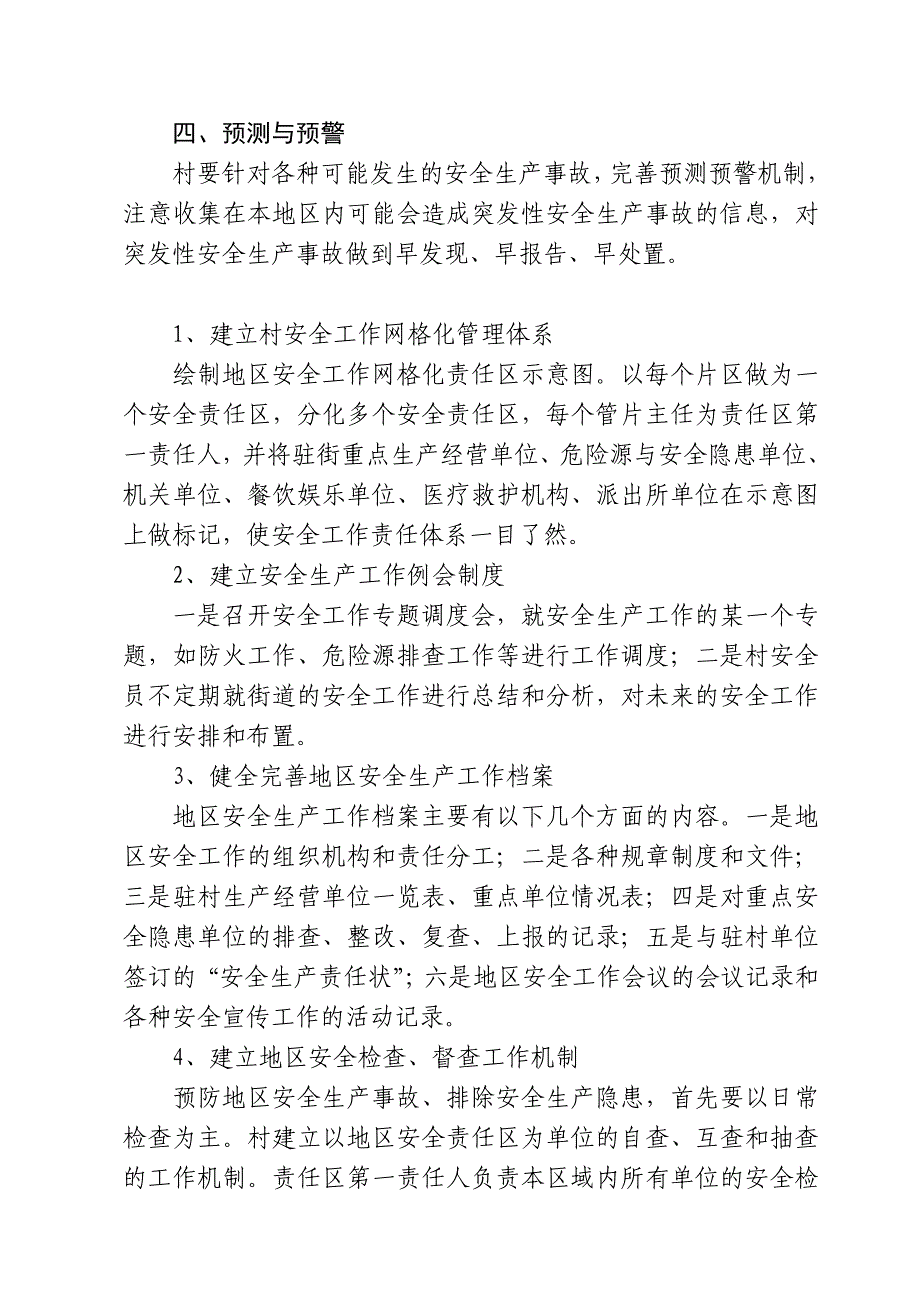 三合社区安全生产事故应急预案_第2页