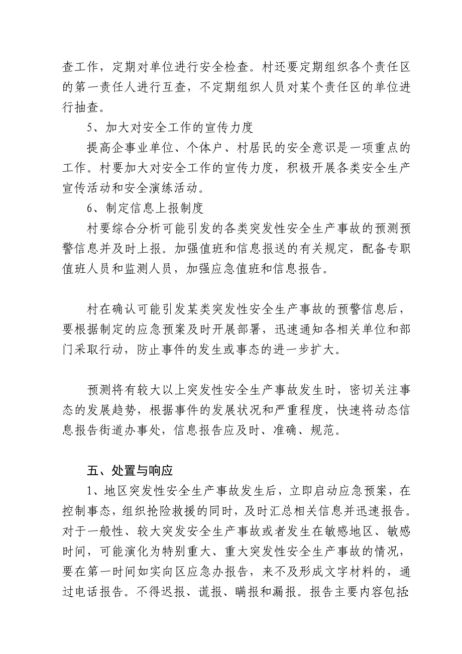 三合社区安全生产事故应急预案_第3页