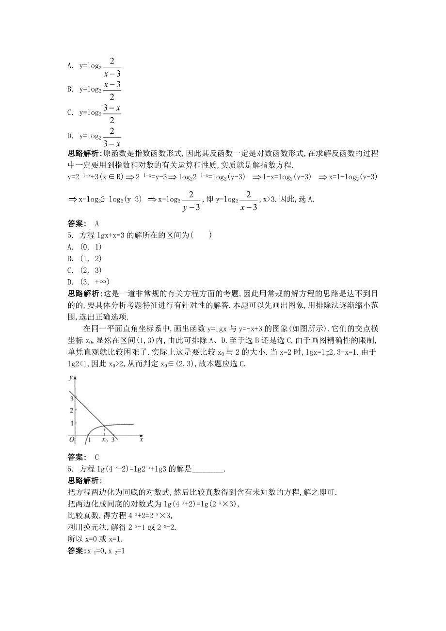 高一数学人教A版必修1成长训练：2.2对数函数 Word版含解析_第2页