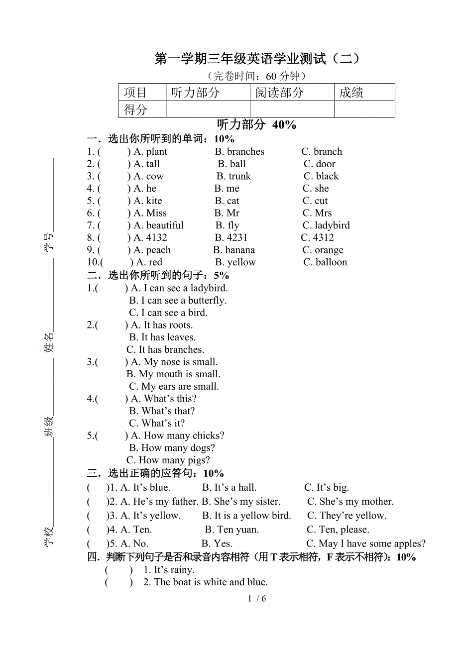 三年级上册英语试题期末试题沪教版_第1页