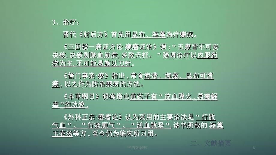 肝胆瘿病ppt课件_第5页