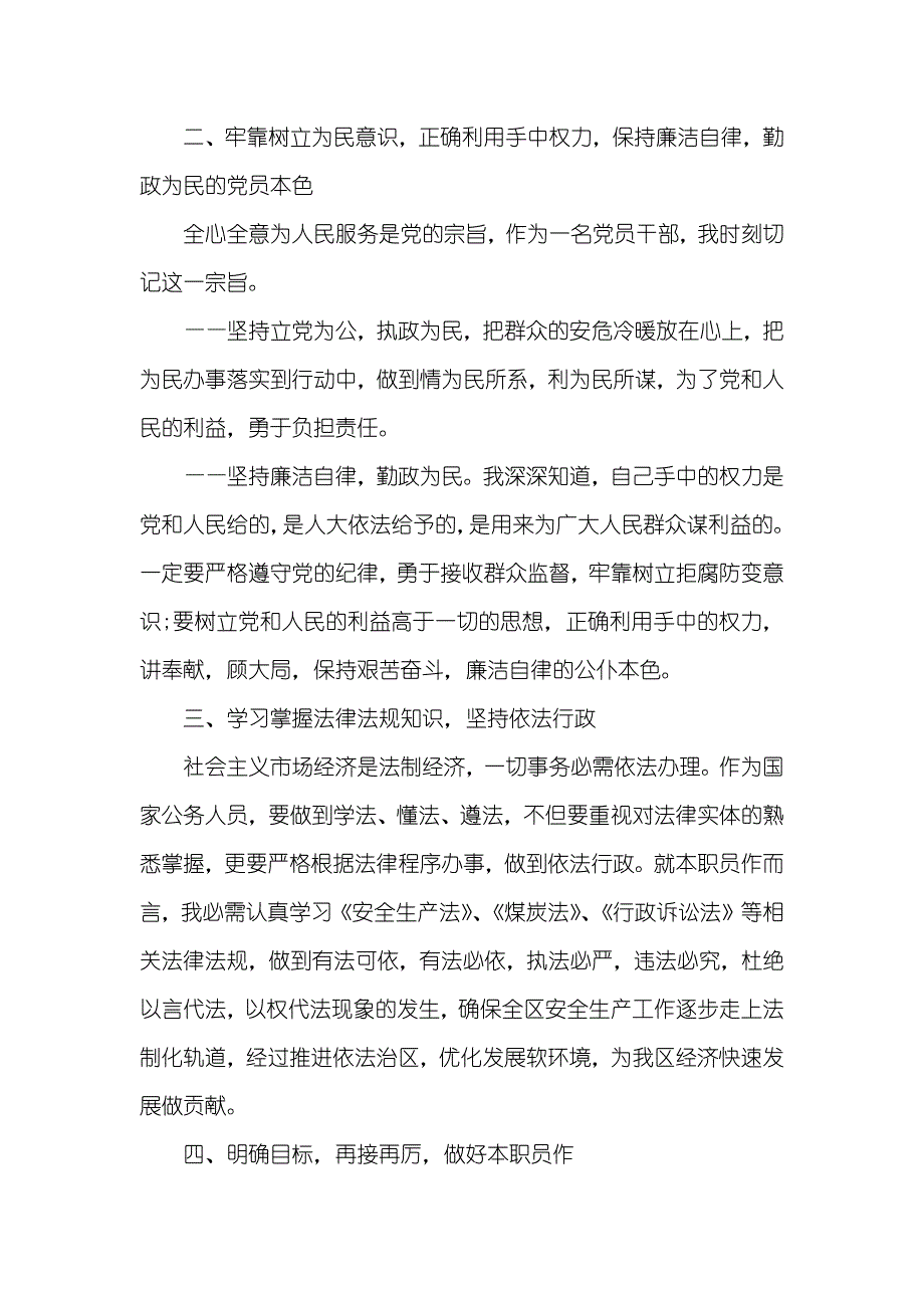 安全生产监督管理局网站区安全生产监督管理局局长就职汇报演讲稿_第2页