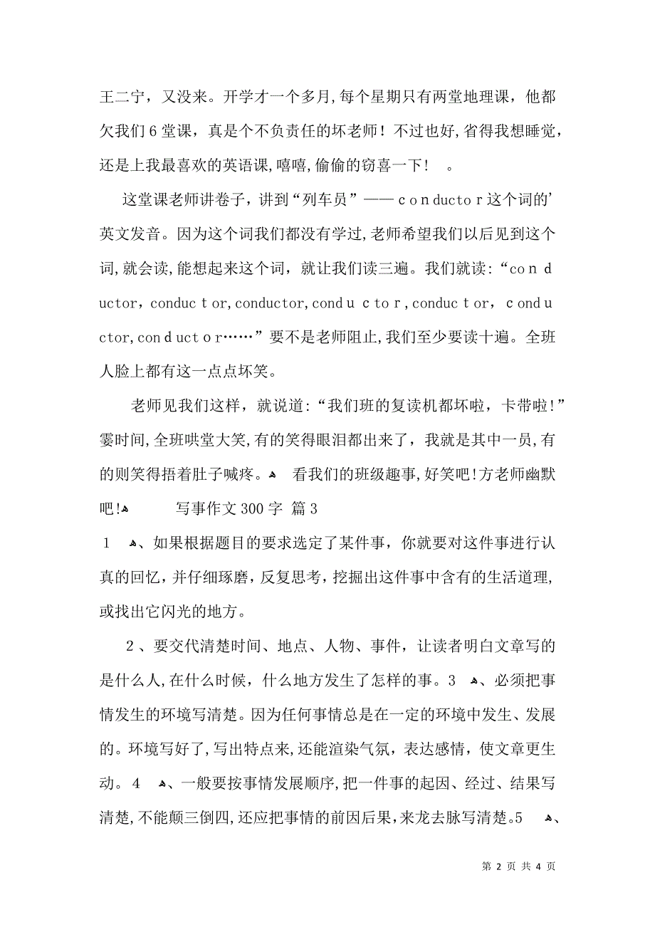 实用的写事作文300字集合5篇_第2页