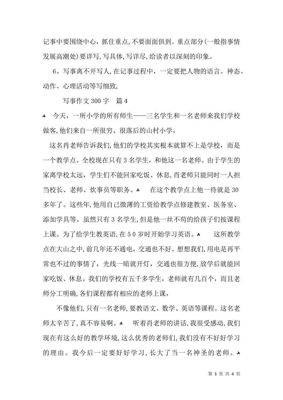 实用的写事作文300字集合5篇_第3页