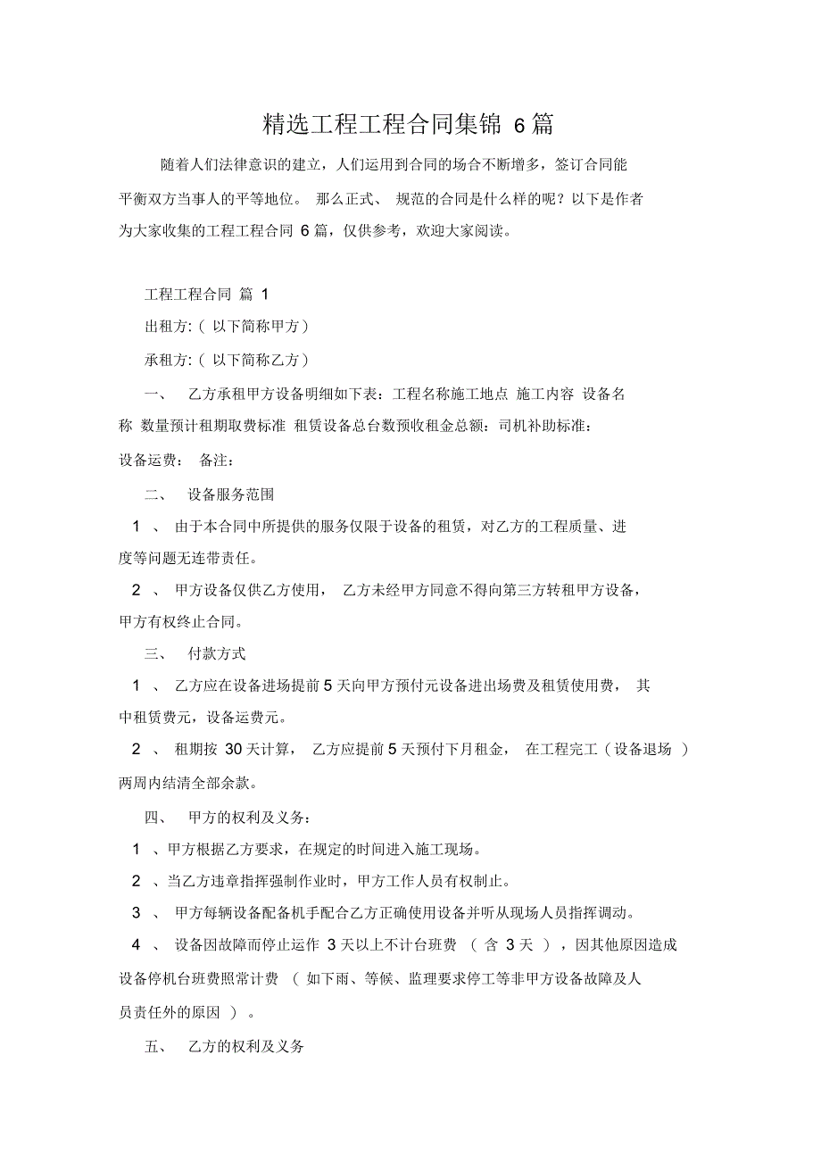 工程工程合同集锦6篇_第1页