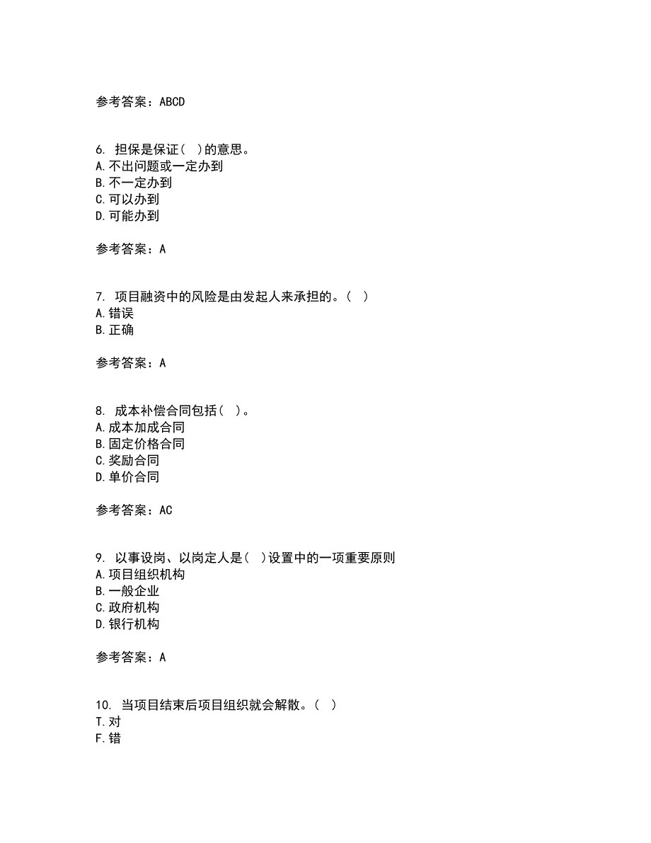 南开大学21秋《工程项目管理》平时作业二参考答案19_第2页