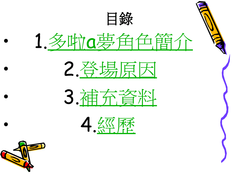 我最喜爱的卡通人物_第2页