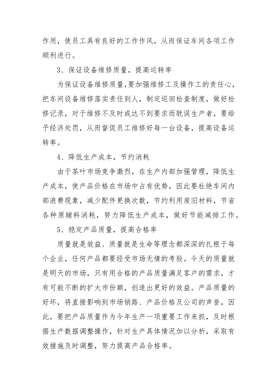 部门年度工作工作重点要点思路计划五篇示例_第2页