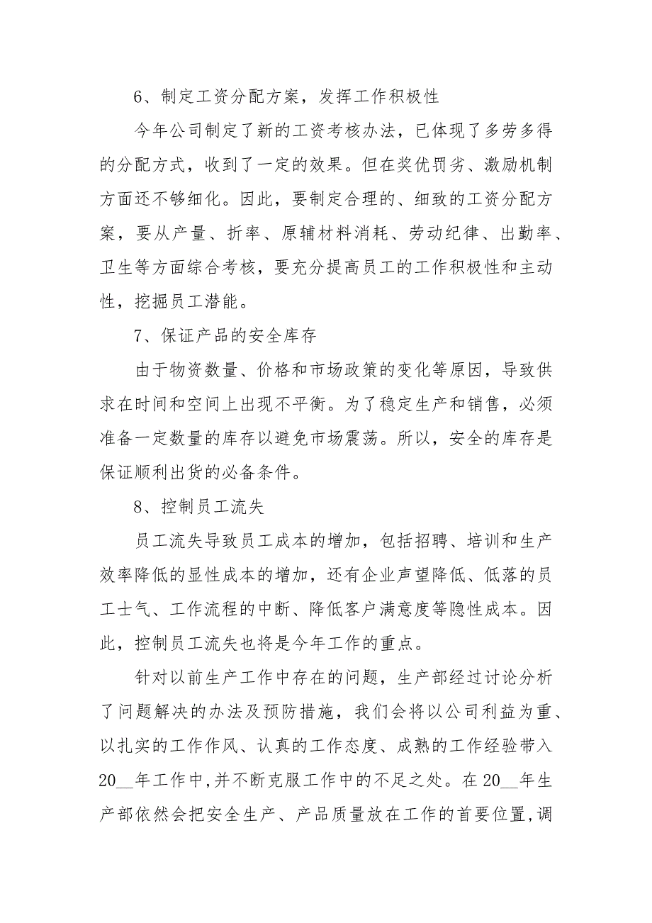 部门年度工作工作重点要点思路计划五篇示例_第3页