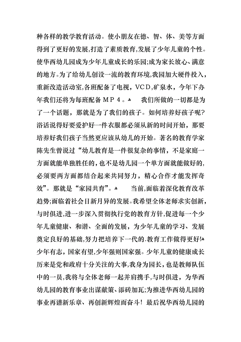 六一儿童节领导讲话稿范文_第2页