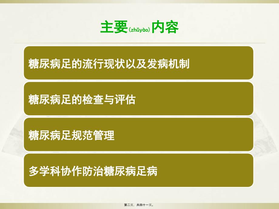 医学专题—糖尿病足的筛查与评估_第2页