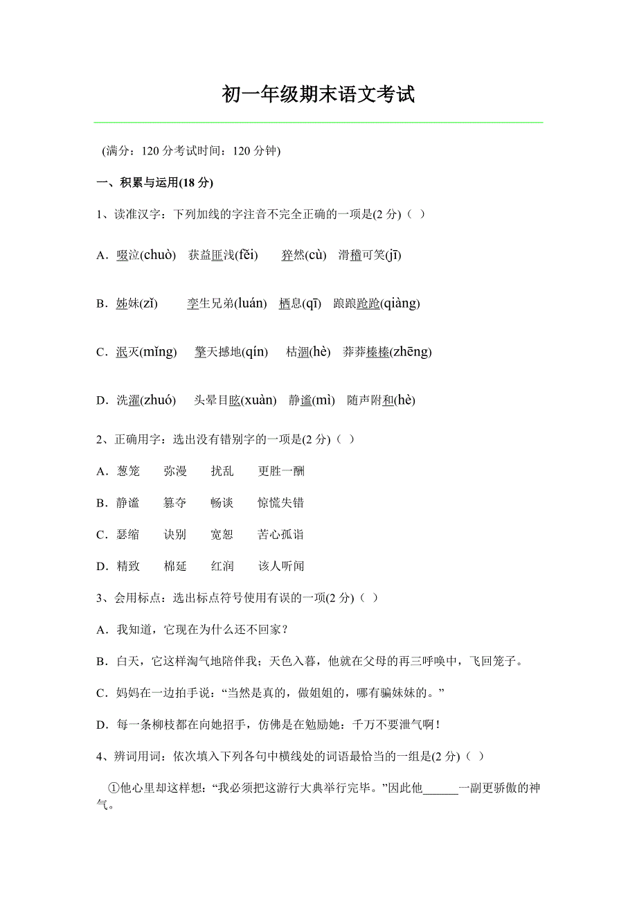 初一年级期末语文考试_第1页