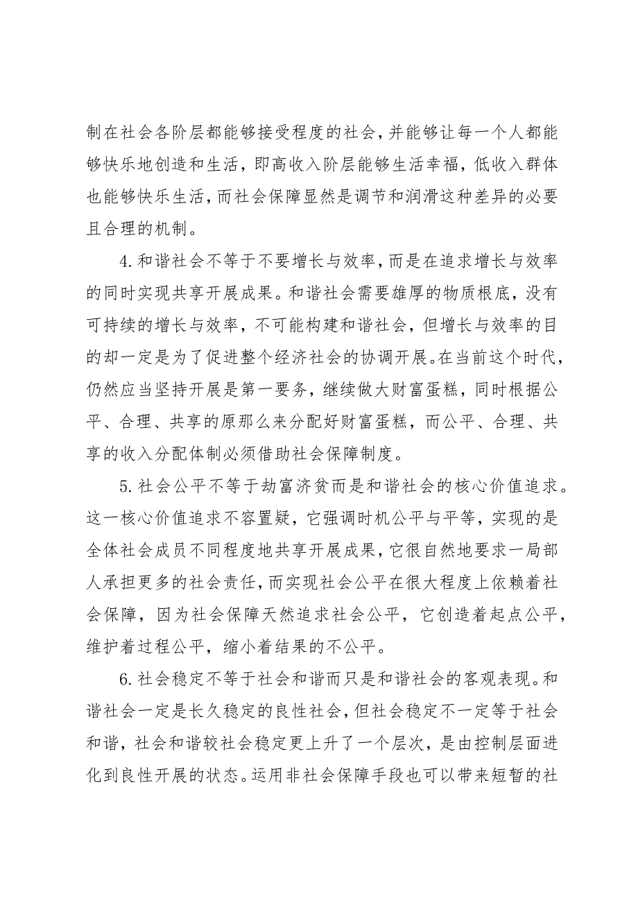 2023年党校课题和谐社会与农村社会保障制度.docx_第3页