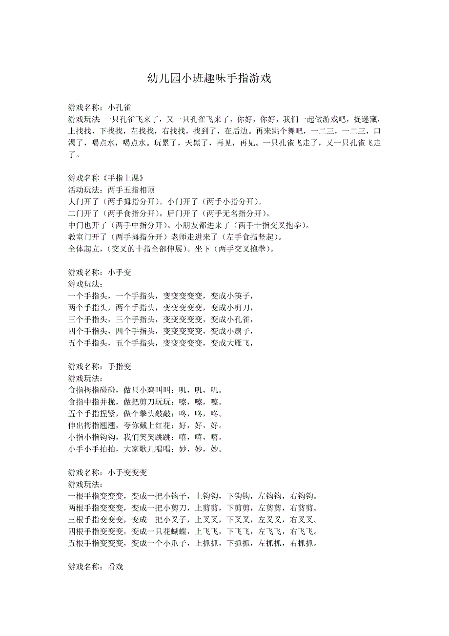 幼儿园小班趣味手指游戏_第1页