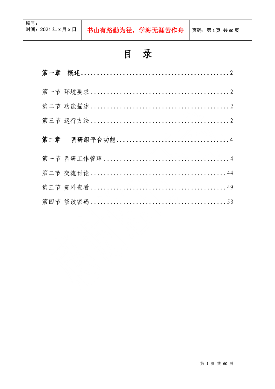 国家职业分类大典修订工作平台(网上操作手册)调研组平台_第2页