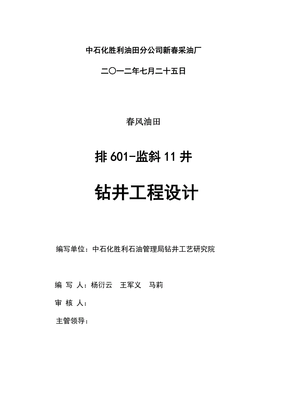 钻井液排601监斜11井钻井工程设计(正式)_第2页