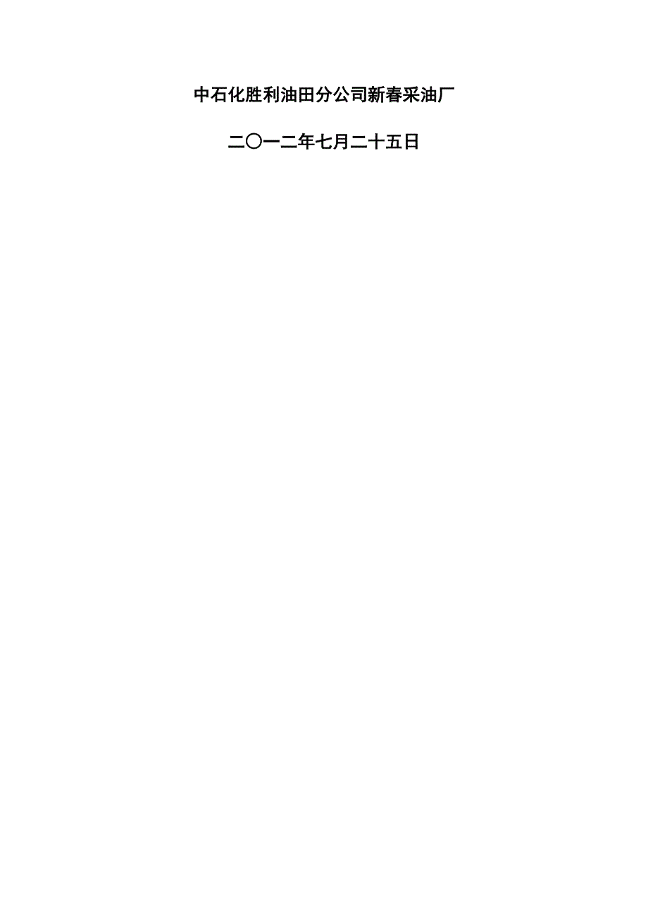 钻井液排601监斜11井钻井工程设计(正式)_第3页