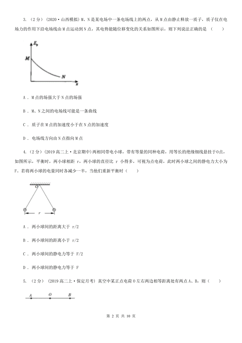 海口市2020年高二上学期物理10月月考试卷（I）卷_第2页