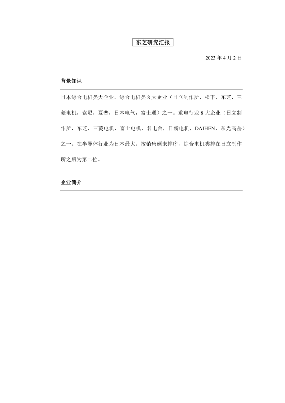 东芝研究报告.docx_第2页