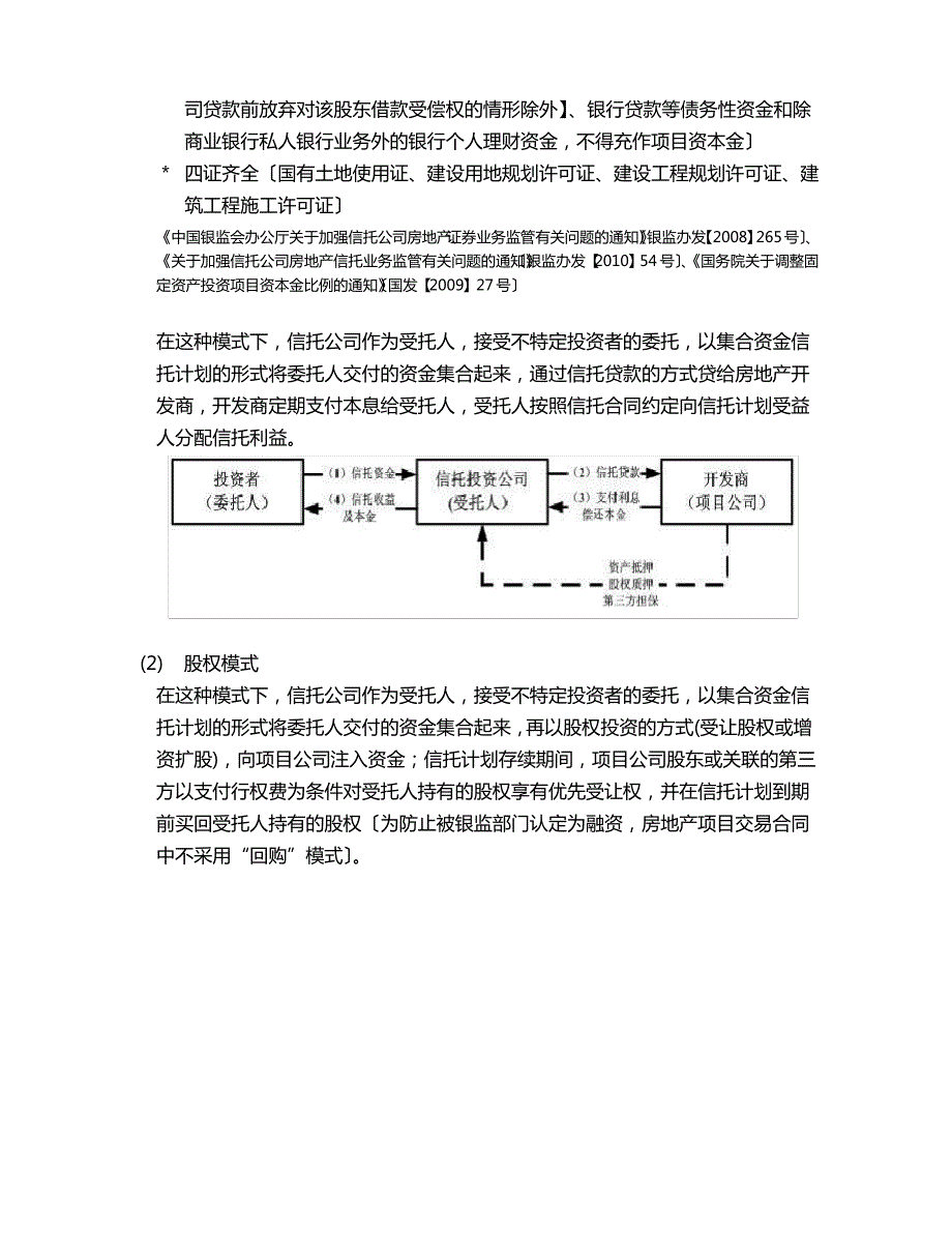 信托业务类型风控措施及核心文件_第3页