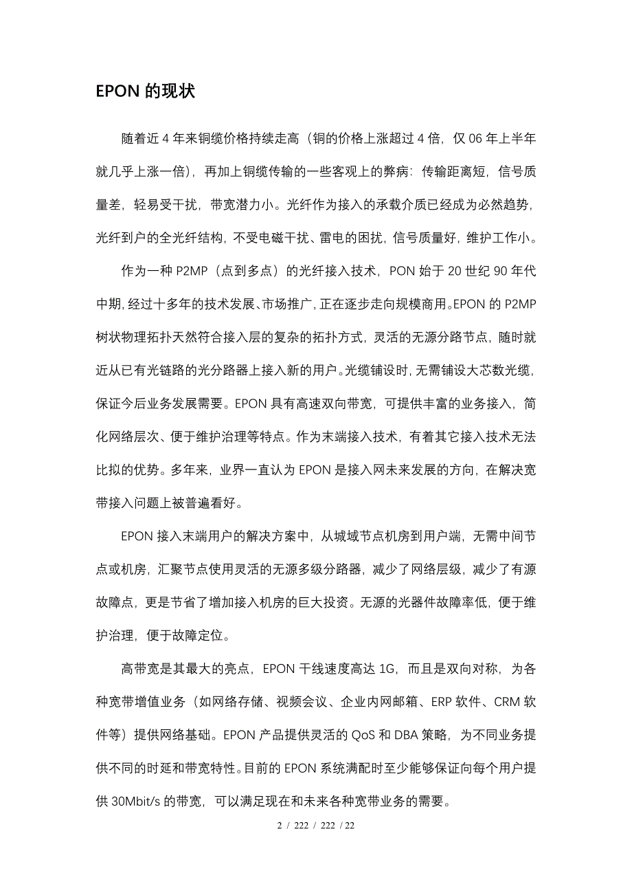 在电力通信上的方案探讨_第2页