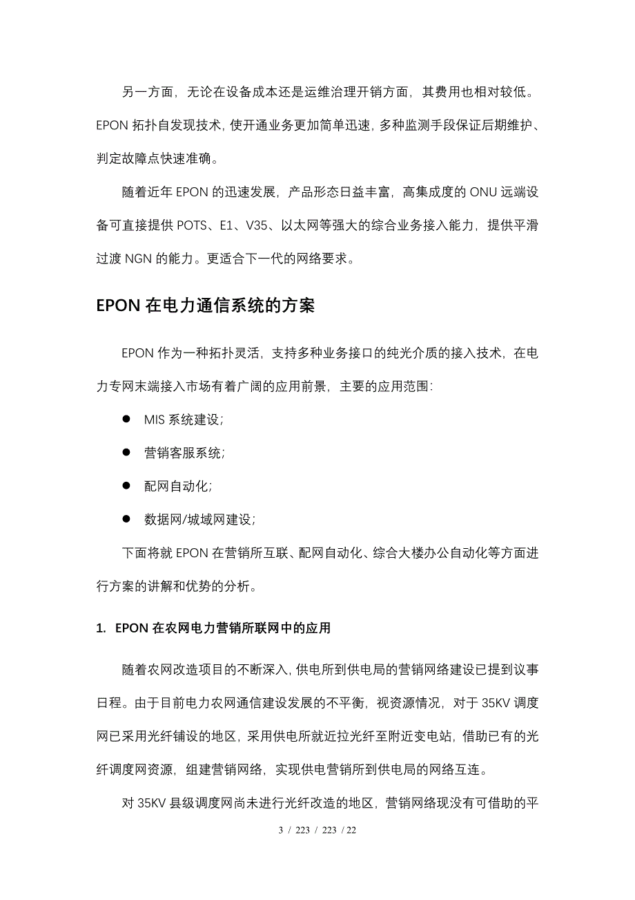 在电力通信上的方案探讨_第3页