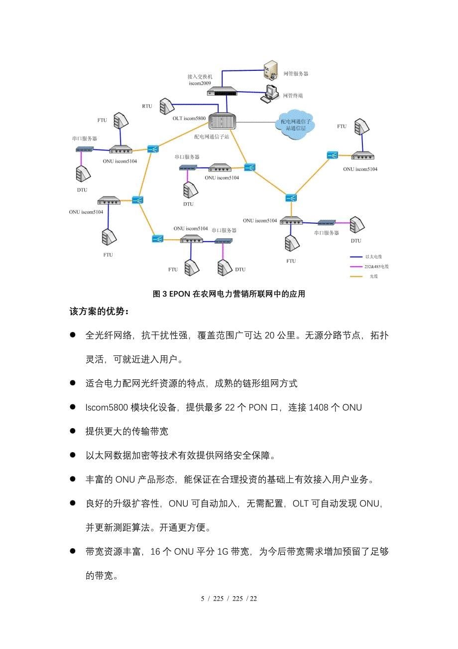 在电力通信上的方案探讨_第5页