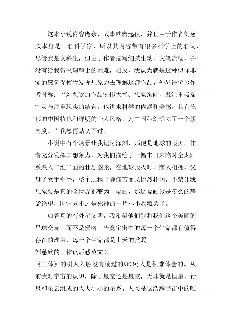 刘慈欣的三体读后感范文4篇三体刘慈欣小说读后感_第2页