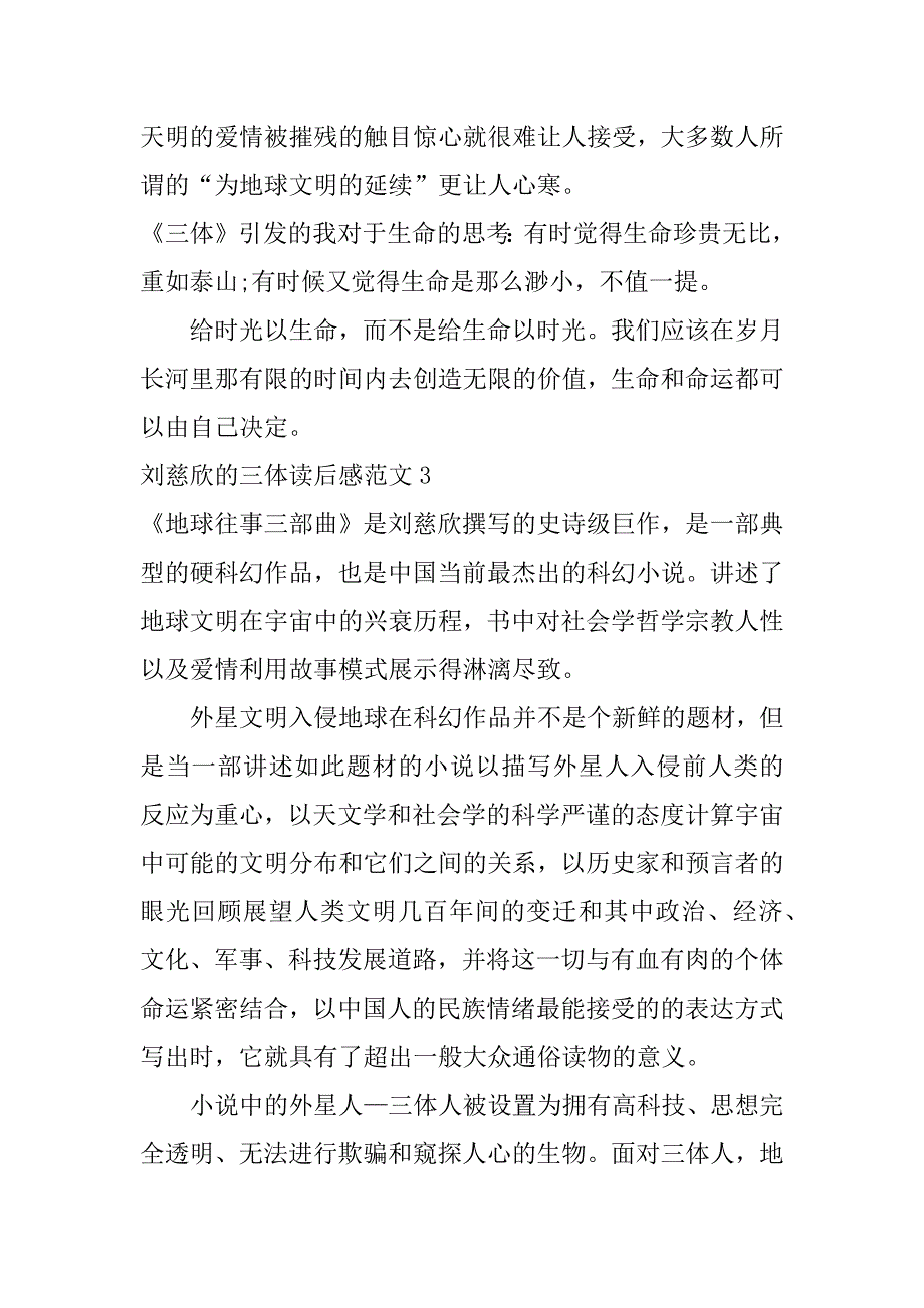 刘慈欣的三体读后感范文4篇三体刘慈欣小说读后感_第4页